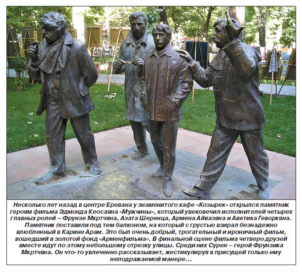 Ереван. Скульптурная группа "Мужчины"