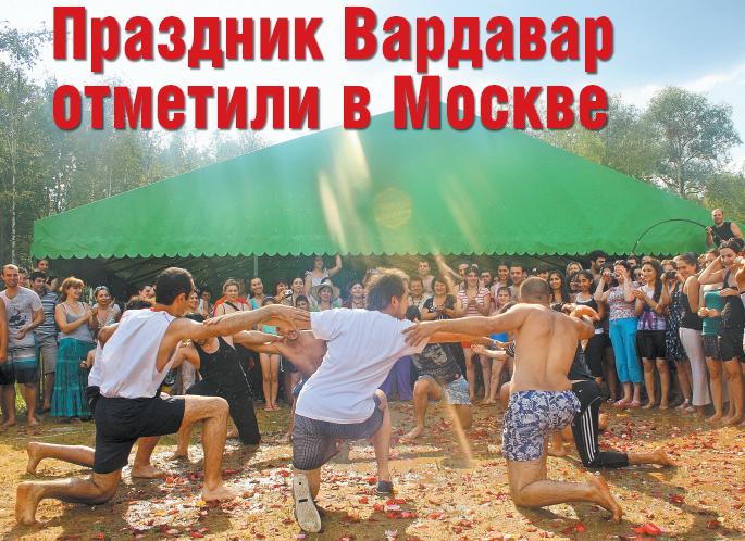 Праздник Вардавар отметили в Москве