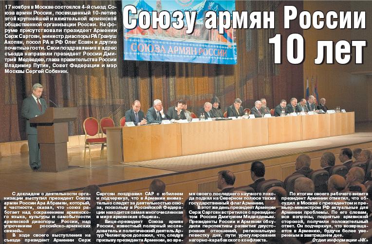 Союзу армян России 10 лет