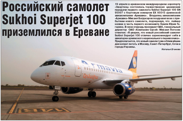 Российский самолет  Sukhoi Superjet 100  приземлился в Ереване