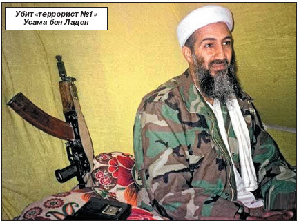 Ожидать ли нового бен Ладена? 