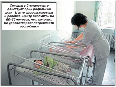 В Нагорном Карабахе принята программа повышения рождаемости