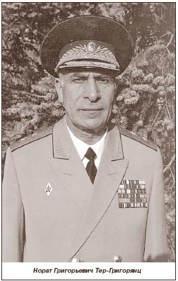 Генерал-лейтенант Норат Тер-Григорянц: «Я служил не ради наград»