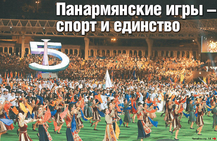 Пятые Панармянские игры: Армения–Арцах–диаспора