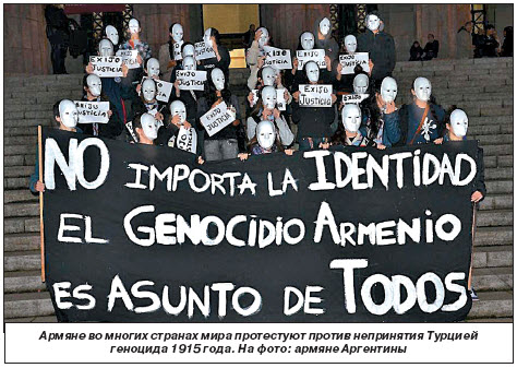 Проблема ликвидации последствий геноцида армян