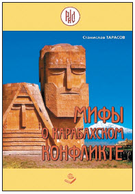 В Москве вышла книга  «Мифы о карабахском конфликте»
