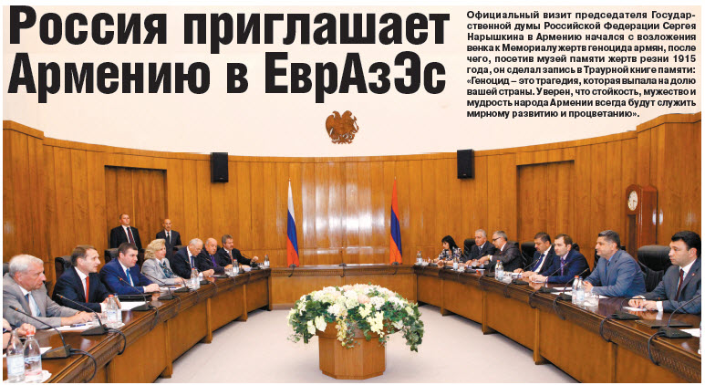 Россия приглашает Армению в ЕврАзЭс