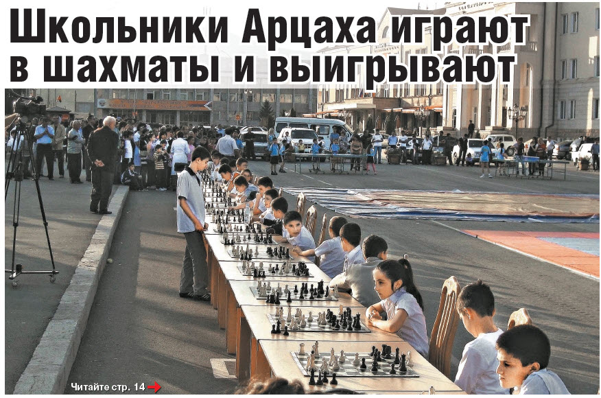 Школьники Арцаха играют в шахматы и выигрывают