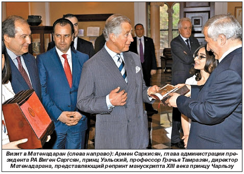Королевский визит в Армению