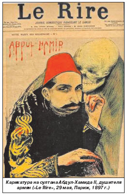 Г.А. Джаншиев: «Турецкие зверства в Армении –  позор дряблого конца XIX века»