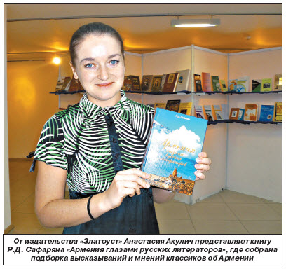 Армения глазами русских  литераторов и издателей
