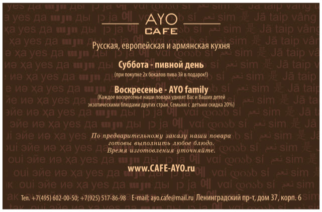 AYO CAFE - Русская, европейская и армянская кухня