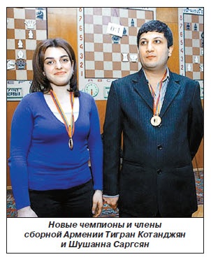 Новые шахматные чемпионы Армении