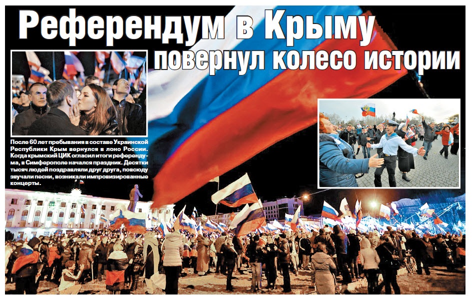 Референдум в Крыму  повернул колесо истории