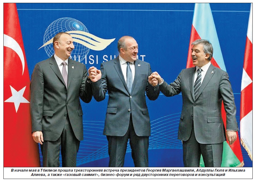 Грузия – Турция – Азербайджан: укрепление неформального альянса
