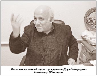 Александр Эбаноидзе: «Наши народы не злопамятны»