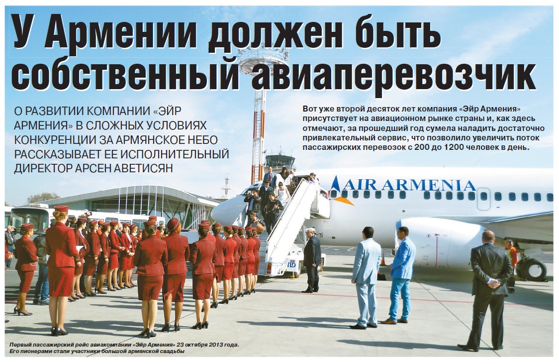 Арсен Аветисян: У Армении должен быть  собственный авиаперевозчик
