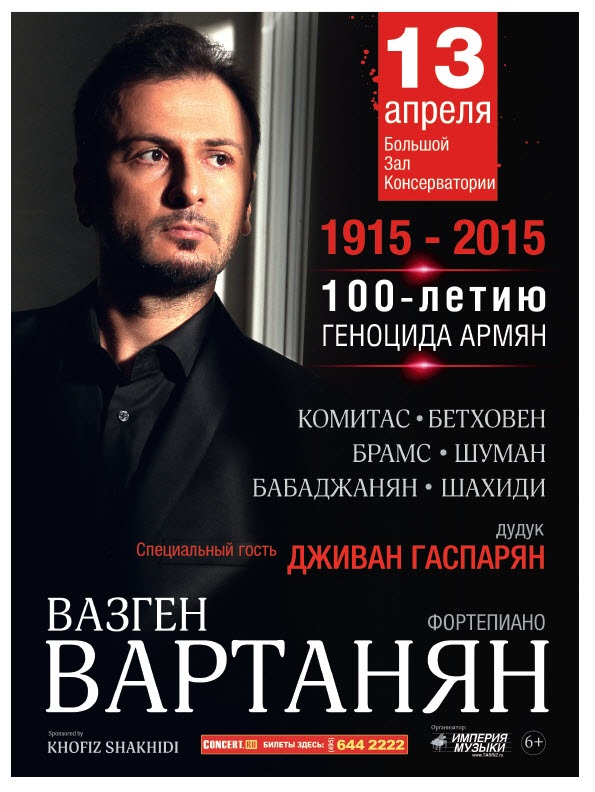Вазген  Вартанян: Концерт будет посвящен столетию геноцида армян