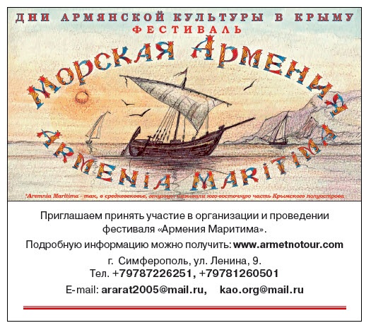 Фестиваль «Армения Маритима»