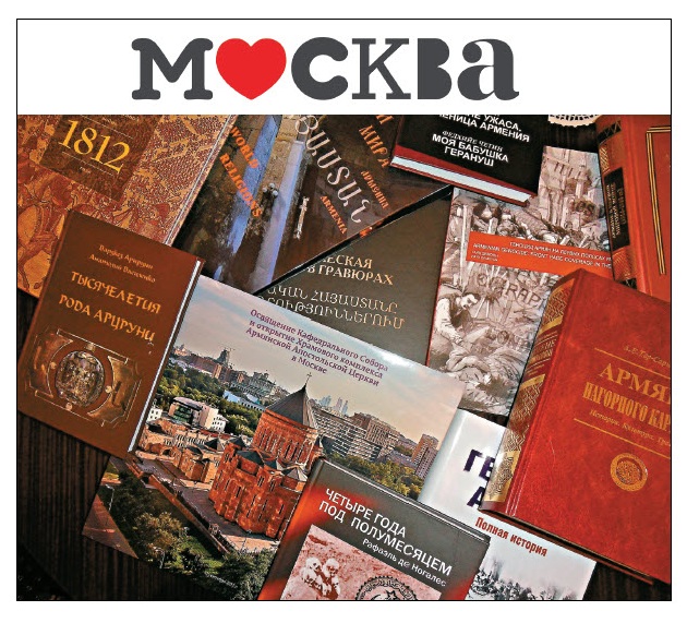 Книги по истории Армении в магазине «Москва» на Тверской