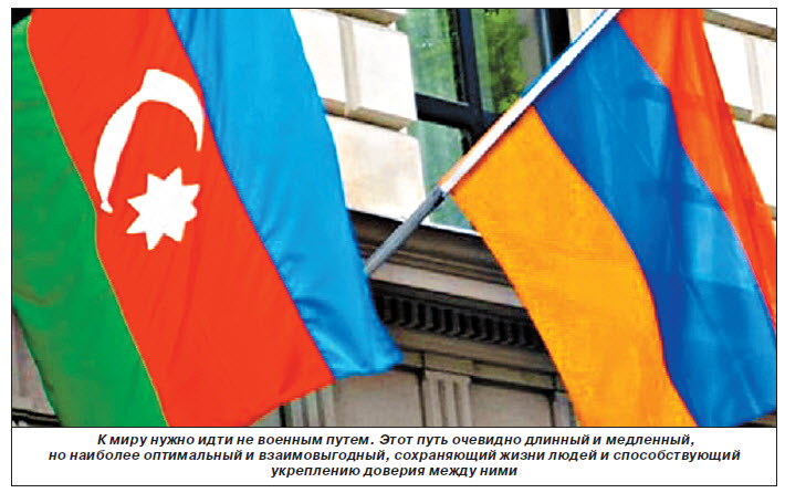 Война и мир в армяно- азербайджанских отношениях