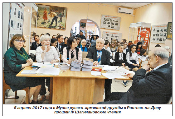 Шагиняновские чтения прошли  в Ростове-на-Дону в четвертый раз