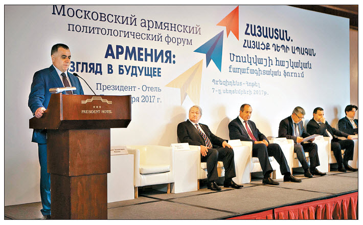 Форум «Армения: взгляд в будущее» как форма консолидации и расширения пространства диалога