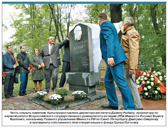 В Санкт-Петербурге открыт обновленный памятник знаменитому юристу Анатолию Кони