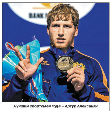 Артур Алексанян в четвертый раз  подряд признан лучшим спортсменом года