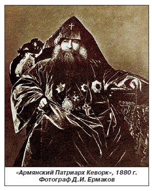 Портрет армянского Патриарха Кеворка (Геворга IV) работы Дмитрия Ермакова