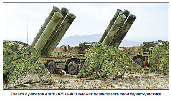 «Длинная рука» С-400 изменит  возможности российской ПВО