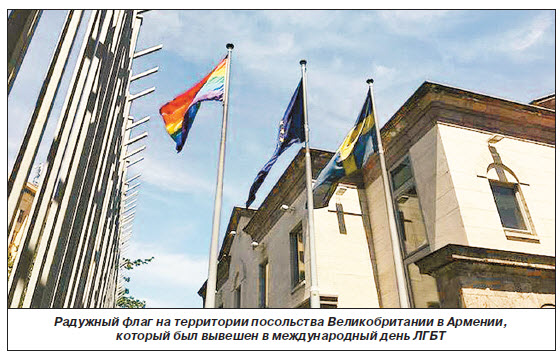 Состоится ли в Армении шабаш ЛГБТ?