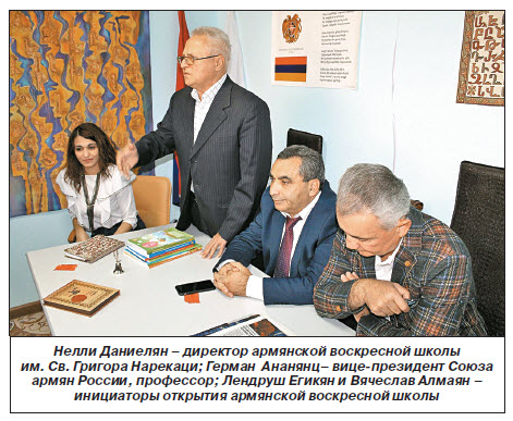 В Долгопрудном вновь открыта армянская школа