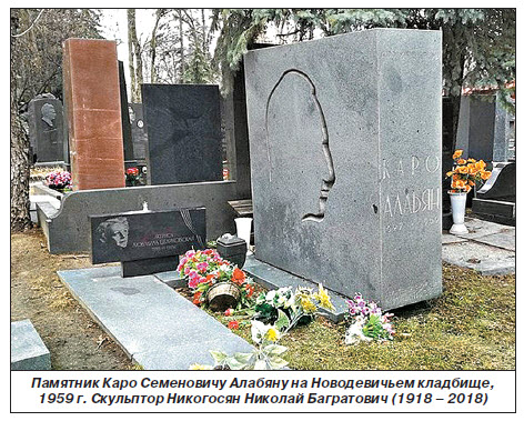 Газета «НК» спросила: «Будет ли  в Москве памятник Каро Алабяну?» Мосгордума ответила: «Да!»