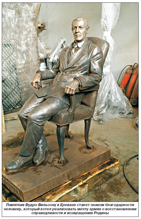 Памятнику Вудро Вильсону нужно найти достойное место в Ереване