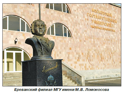 Филиал МГУ в Ереване выпустит первых специалистов