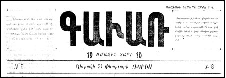 1910 год, г. Горис, газета «ГАВАР»