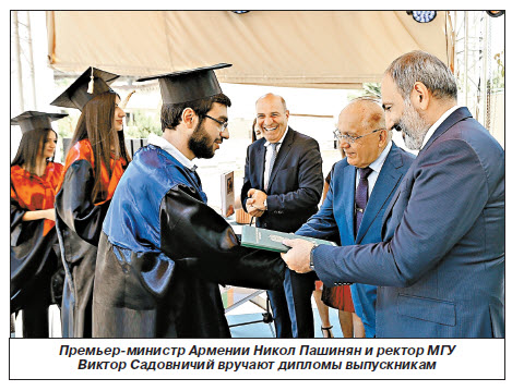 Ереванский филиал МГУ вручил дипломы первым выпускникам