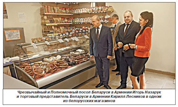 Белорусские товары пользуются спросом в Армении