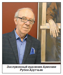 Рубен Арутчьян: Я отказался от профессии архитектора, чтобы писать картины