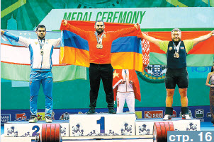 Золотой чемпионат. Армянские  штангисты вторые в мире
