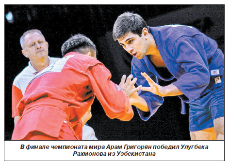20-летний самбист Арам Григорян  из кубанского Армавира – чемпион мира 
