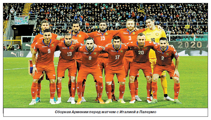 Метаморфозы армянского футбола