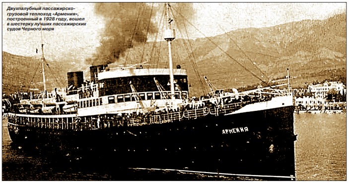 Гибель теплохода «Армения» в 1941 году стала тяжелой утратой для медицинской службы Черноморского флота