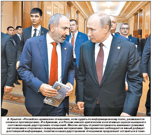 Александр Крылов: Отношения России  и Армении развиваются конструктивно