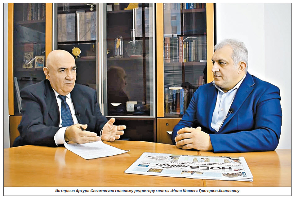 Артур Согомонян: Для Армении сейчас экономика в приоритете