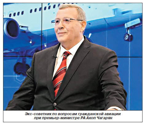 Акоп Чагарян: Для развития отечественной авиационной отрасли необходимо кардинальное реформирование