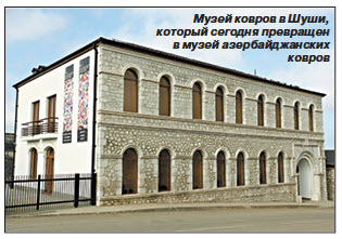 Как долго шушинский Музей армянских ковров будет на перепутье?