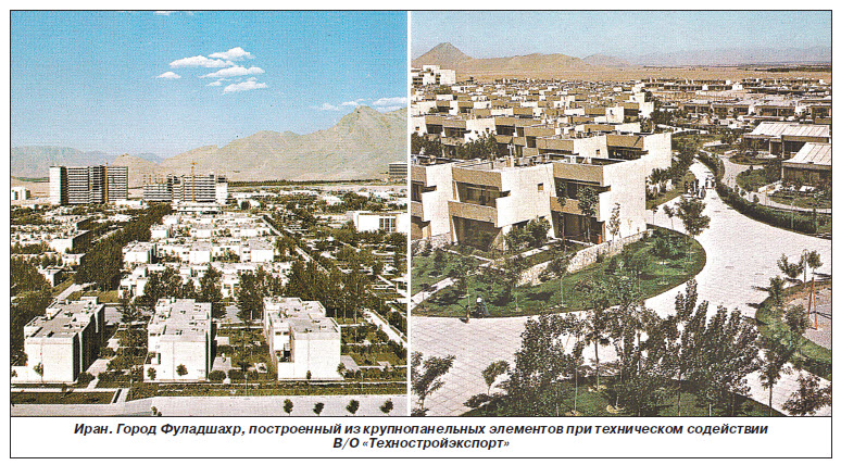 50 лет Фуладшахру, иранскому городу-саду, построенному советскими специалистами