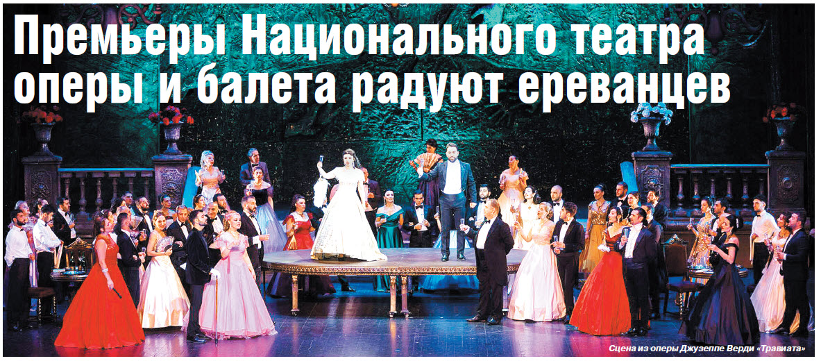 Премьеры Национального театра оперы и балета радуют ереванцев